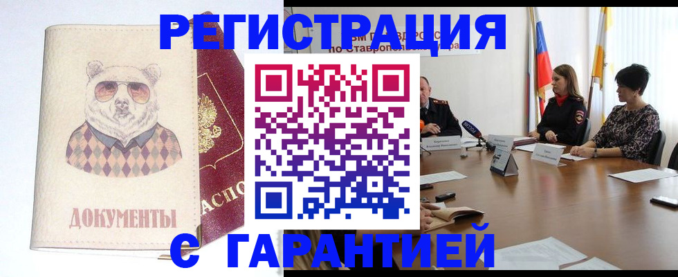 прописка в Кисловодске