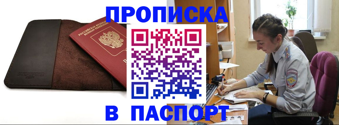 временная регистрация недорого в Кисловодске