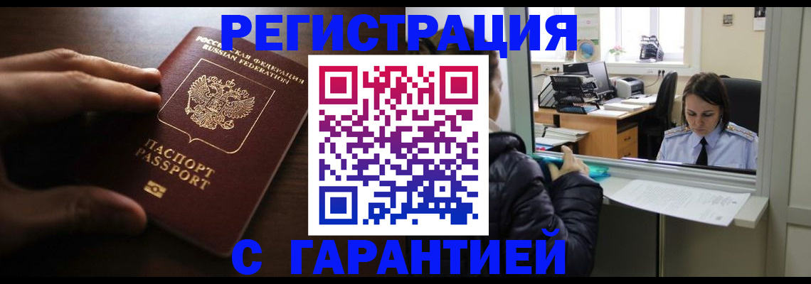 прописка в Кисловодске